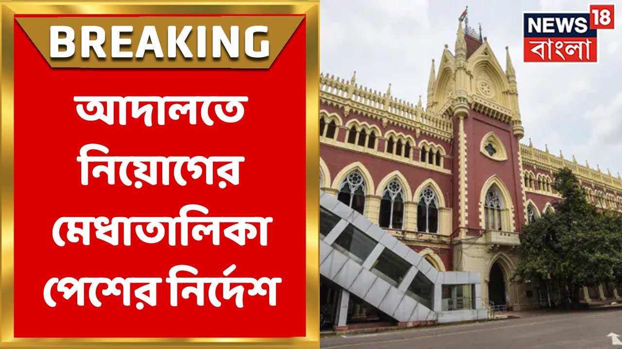 Kolkata High Court TET kolkata-high-court-tet