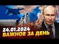 ФИЦО &quot;переобулся&quot;: теперь ЗА Украину! Что известно о крушении Ил-76? — ВАЖНОЕ за 24.01.2024