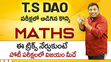 ఈ ట్రిక్స్ నేర్చుకుంటే పోటీ పరీక్షలలో విజయం మీదే | DAO Paper 2 Questions With Single Step ANSWERS