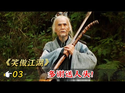 笑傲江湖03：嵩山派高手虐殺小女孩，莫大先生雷霆震怒，一道琴弦讓他立刻喪命！