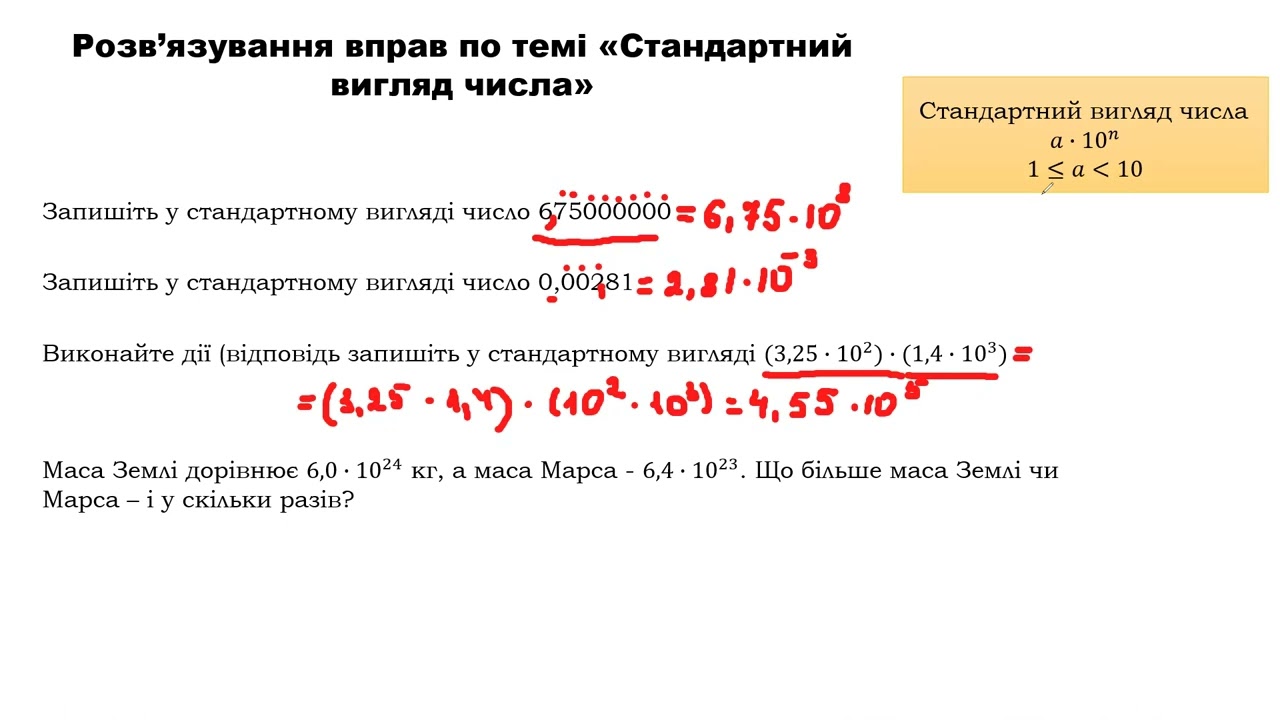 Стандартний вигляд числа