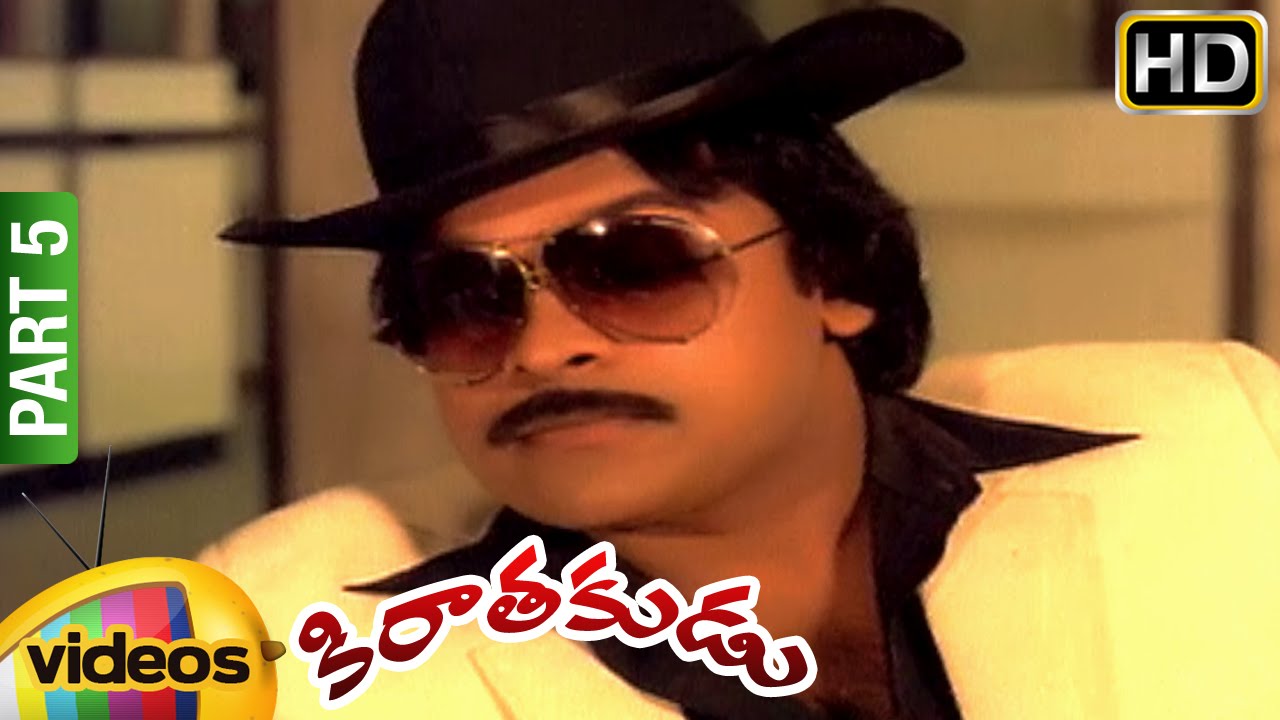 Kirathakudu Telugu Full Movie | Chiranjeevi | Suhasini | Silk Smitha | Part 5 | Mango Videos