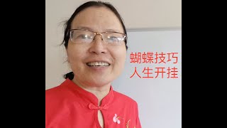 学会这一招，做任何分数顺丰顺水人生开挂。