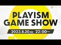 PLAYISM Game Show 2023.8.20 JP