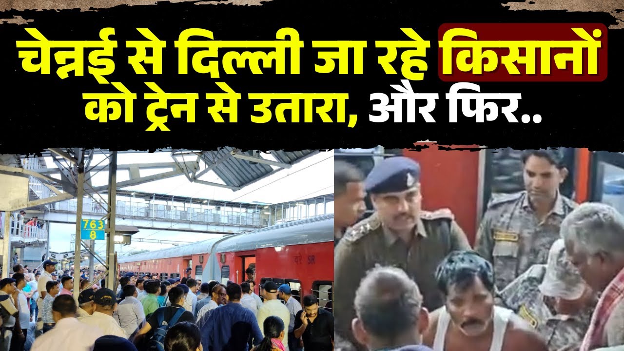 Kisan Andolan News: Narmadapuram Station पर जमकर हंगामा। दिल्ली जा रहे किसानों को स्टेशन पर रोका गया