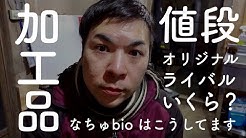 なちゅbio Youtube