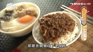 【食尚玩家】台北寧夏夜市鴨頭正二代滷肉飯飄香40年 
