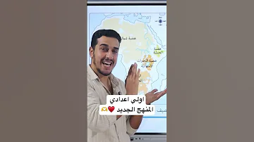 اولي اعدادي المنهج الجديد اولى اعدادي المنهج الجديد 2025 