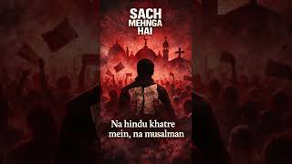Na Hindu Khatre Mein Na Musalman | New Bollywood Song | Viral Shorts |santaverse |   new hindi song