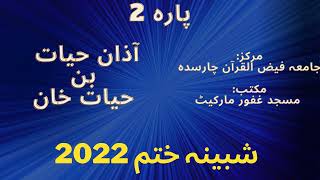 Azan Hayat s/o Hayat Khan shabeena khatam 2022 ( para 2 )