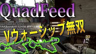 【BO2 実況】 奈々様ファンが行く QuadFeed取りつつVウォーシップ無双!part 796  ドミネーション【ななか】 再アップ