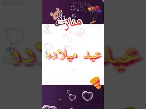 النهارده يوم مش عادي النهارده يوم عيد ميلادي