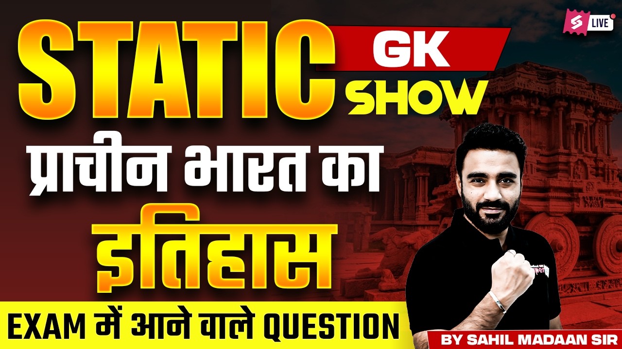 Ancient History of India | Ancient Indian History MCQ | Ancient History MCQ by Sahil Madaan Sir