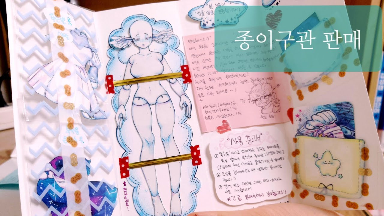 💙판매완료💙푸른별 자작종이구관 판매!/⭐댓참⭐