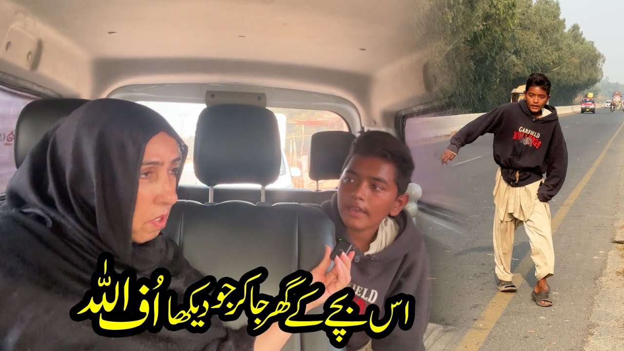 Mujay ek disable bacha road per jata nazar aya tu usay ghari mai bithaya or us kai ghar pohanch gaye