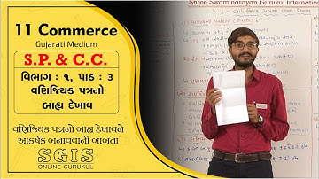 SGIS | STD 11 COM.S.P. & C.C | Ch.3 વાણીજિયક પત્રનો બાહ્ય દેખાવ | Chavda sir | G344