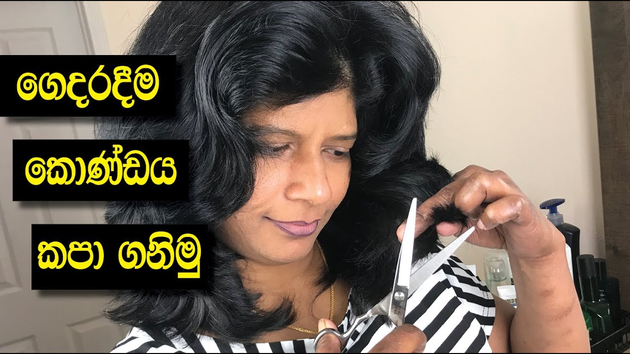 34 - නිවසේදීම කොණ්ඩය කපා ගනිමු | Do-It-Yourself Hair Cut