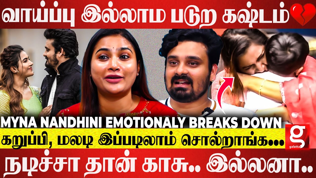Myna Nandhini Painful Interview 💔 ஒரு பொண்ணு 2வது கல்யாணம் பண்றது தப்பா? Body Shaming ஏன் பண்றீங்க😡