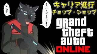 【GTA5/PCエンハンスト版/参加型】サルベージヤードのキャリア進行コンプするぞ！🏍🐺【GTAオンライン】【津軽弁狛犬Vtuber】