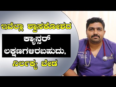 What Are the Symptoms of Lung Cancer? | Part-1 | Vijay Karnataka