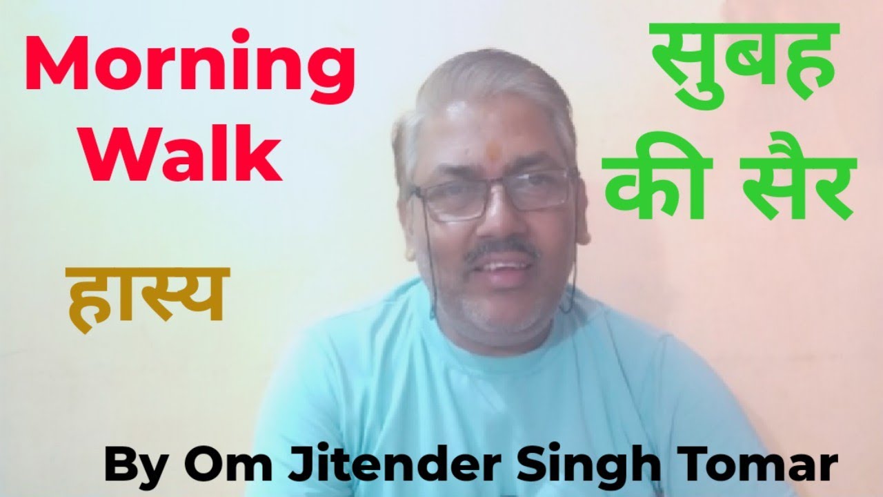 morning-walk-morning-exercise-don-t-laugh-never