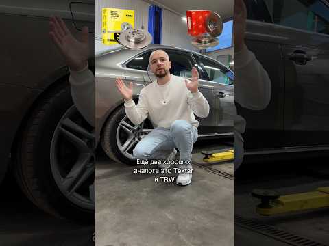 Лучшие аналоги тормозных дисков и колодок #ВолковАвто #автосервис