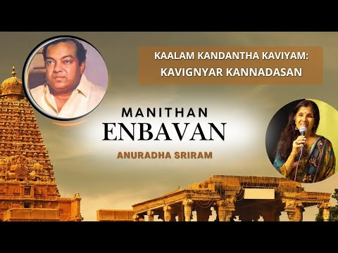 Kaalam kandantha kaviyam - Kavignyar Kannadasan | Manithan Enbavan | Anuradha Sriram