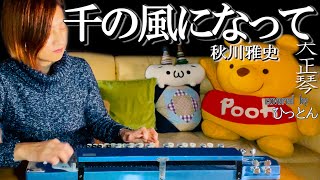 1245  大正琴初伝  、日本名歌集 第一集  琴凌流／愛弦会　他　5本セット 1245 大正琴初伝 、日本名歌集 第一集 琴凌流／愛弦会 他