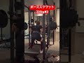ポーズスクワット225kg✖︎3 パワリフ大会まであと57日