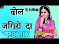 Dhol jgeero ra hard remix bass hullara remix bass  dj kuldeep rajput