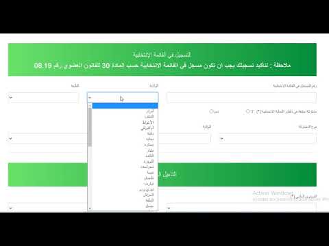 طريقة الصحيحة لملئ استمارة المعلومات الخاصة بالراغبين في المشاركة في تأطير مراكز التصويت 01 11 2020