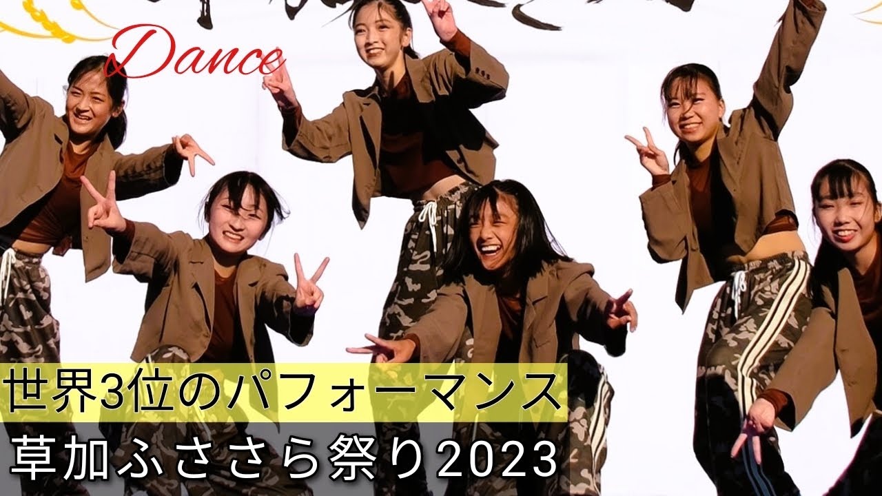 Ravijour(ラヴィジュール)【世界第3位のパフォーマンス】Hiphop部門(Junior編成)草加ふささら祭り2023 4K hiphopdance.japanesefestival