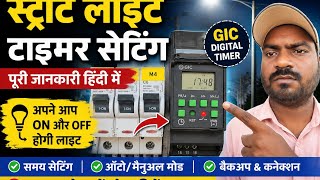 Street Light Timer Setup | GIC Digital Timer Programming & Wiring | Complete Step-by-Step Guide