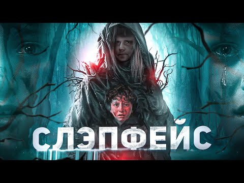 Видео: Слэпфейс - ТРЕШ ОБЗОР на фильм