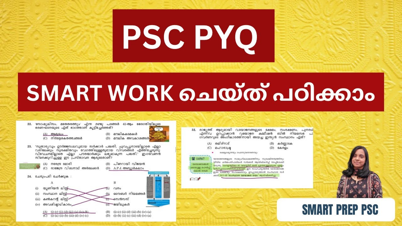 PSC മുൻവർഷ ചോദ്യങ്ങൾ പഠിച്ചു കൊണ്ട് മാർക്ക്‌ ഉയർത്താം.