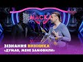 Олег Винник: «Думав, що мене замовили» | BACKSHOW