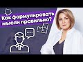 Как говорить, чтобы вас понимали? / 3 способа, чтобы говорить четко и внятно