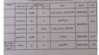 جدول امتحانات الصف الثاني الإبتدائي الترم الاول 2019 القاهرة
