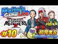 [ドラゴンクエストモンスターズ３] #10 〜Maito's Game Live〜