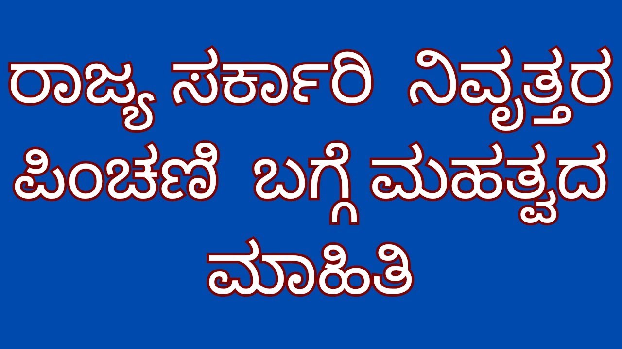 Karnataka state government pension update|7th pay commission pension update| pension latest news