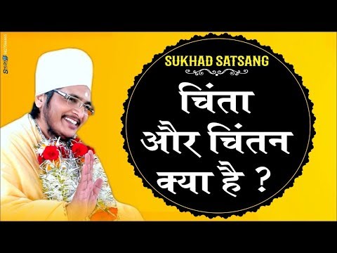 वीडियो: चिंता क्या है