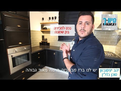 וִידֵאוֹ: מהו נכס להשכרה בבעלותו?