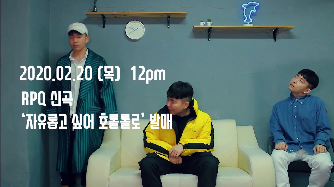 D-2 '자유롭고 싶어 호롤롤로'발매 티져