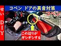 コペン　気になる異音の発生源を突き止めて対策するよ