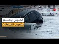 المغرب يواجه الفيضانات وفرق الإنقاذ تواصل جهودها لإغاثة المتضررين