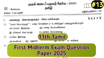 11th Tamil First Midterm Exam Original Question Paper | 2025 | #13