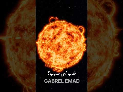 النجوم الحمراء الأطول فى العمر سبحان الله