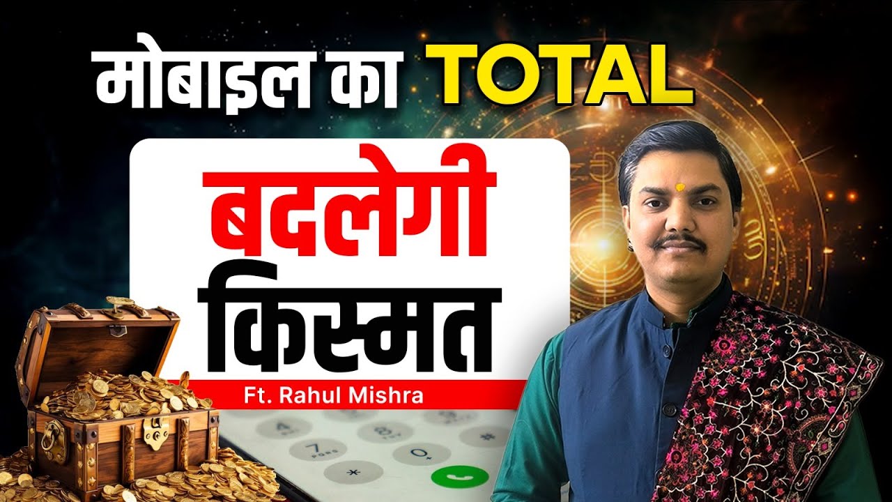 Kya Aapka Mobile Number Aapke Liye Ashubh Hai | Numerology | Mobile Number Combination