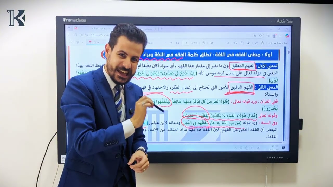 المحاضرة الأولي في مادة تاريخ التشريع للفرقة الأولي كلية الشريعة و القانون | الدكتور خالد أحمد |