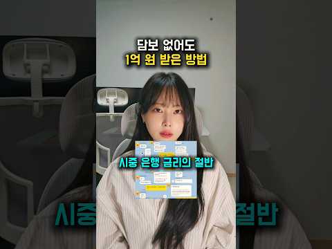자산 0원으로 1억 원 받은 비결#소상공인 #지원금 #정책자금 #쇼츠